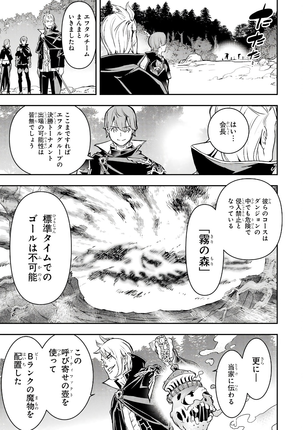 Rakudai Kenja no Gakuin Musou: Nidome no Tensei, S-Rank Cheat Majutsushi Boukenroku Chapter 20 31ページ