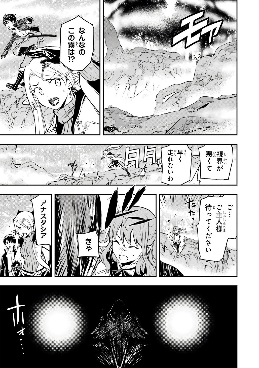 Rakudai Kenja no Gakuin Musou: Nidome no Tensei, S-Rank Cheat Majutsushi Boukenroku Chapter 20 33ページ