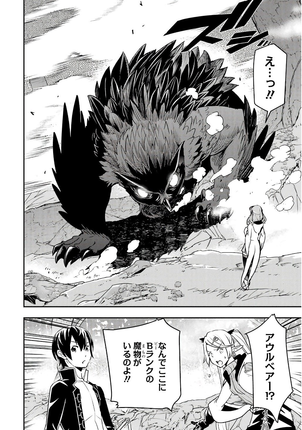 Rakudai Kenja no Gakuin Musou: Nidome no Tensei, S-Rank Cheat Majutsushi Boukenroku Chapter 20 34ページ