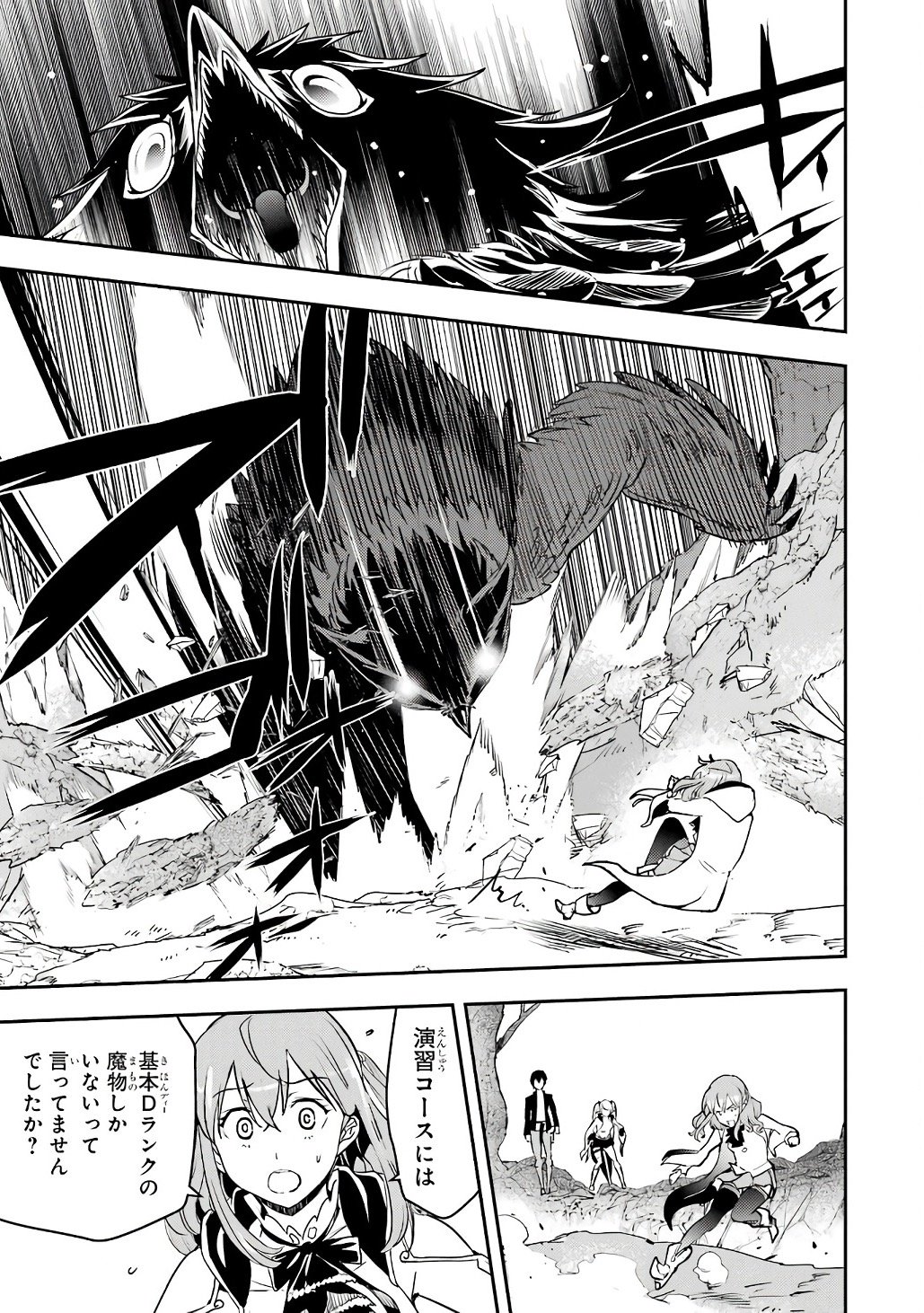 Rakudai Kenja no Gakuin Musou: Nidome no Tensei, S-Rank Cheat Majutsushi Boukenroku Chapter 20 35ページ