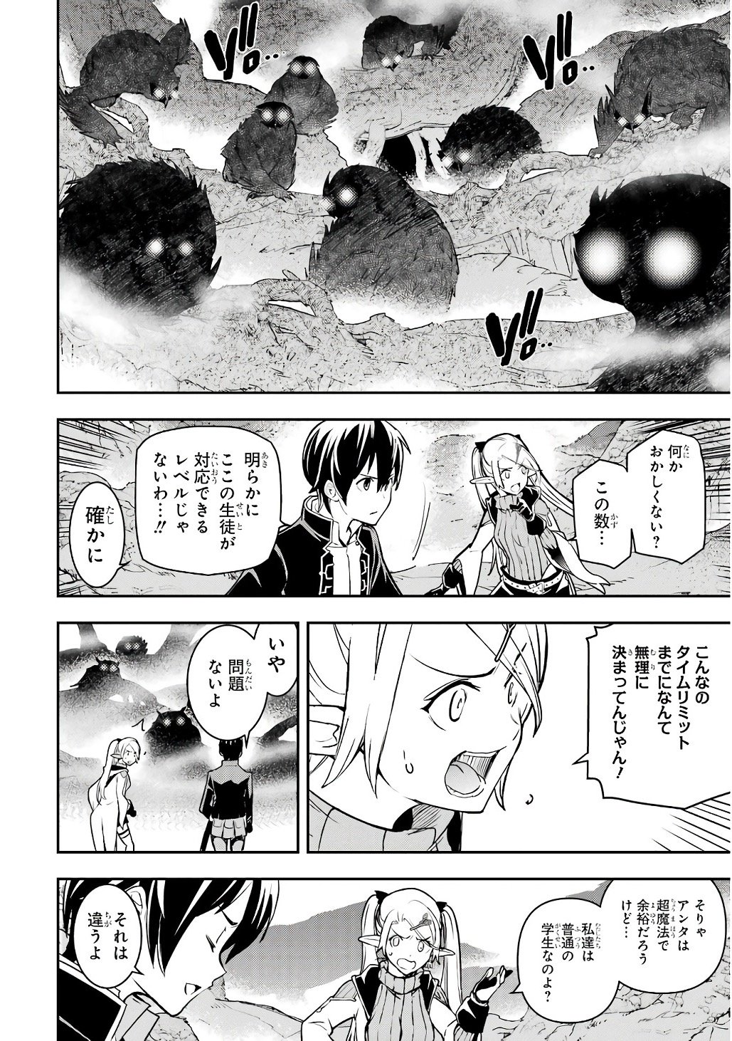 Rakudai Kenja no Gakuin Musou: Nidome no Tensei, S-Rank Cheat Majutsushi Boukenroku Chapter 20 36ページ