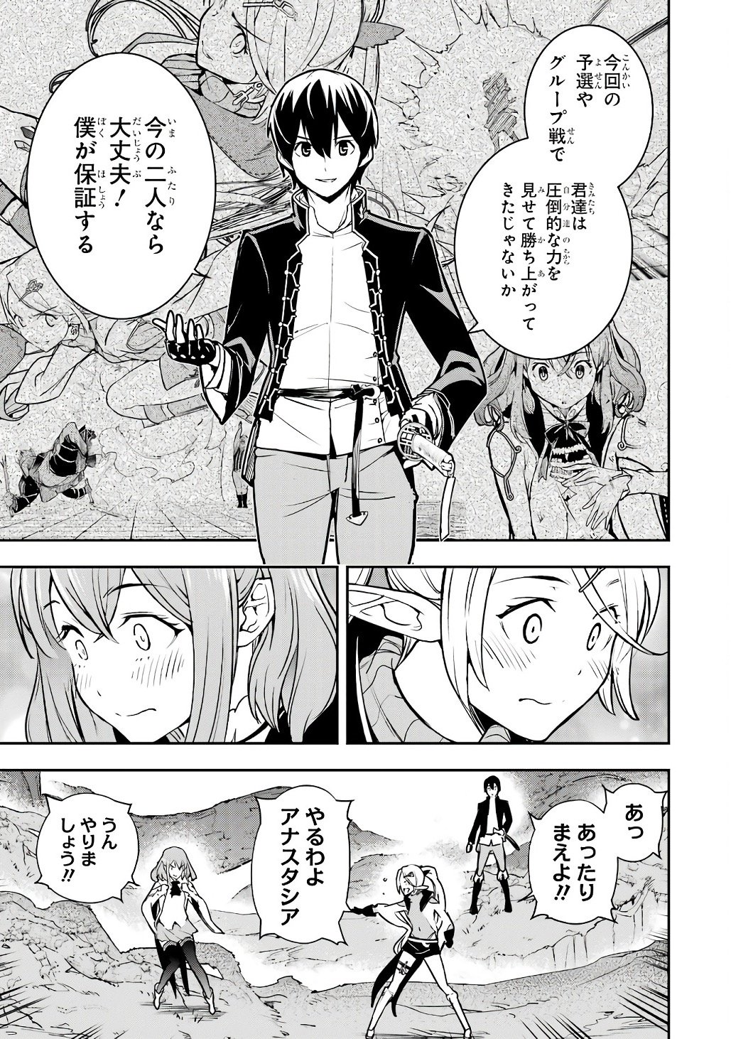 Rakudai Kenja no Gakuin Musou: Nidome no Tensei, S-Rank Cheat Majutsushi Boukenroku Chapter 20 37ページ