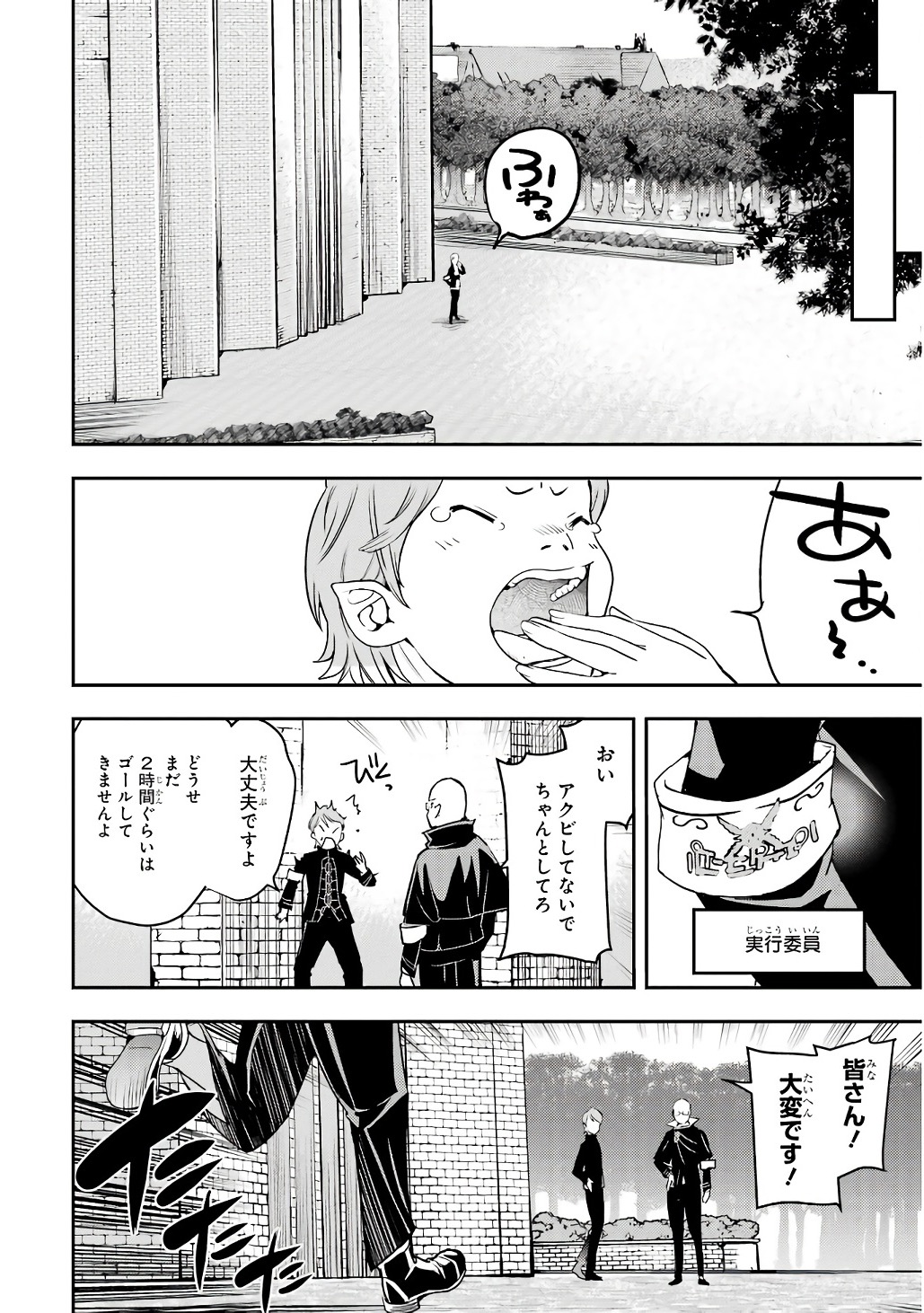 Rakudai Kenja no Gakuin Musou: Nidome no Tensei, S-Rank Cheat Majutsushi Boukenroku Chapter 20 38ページ