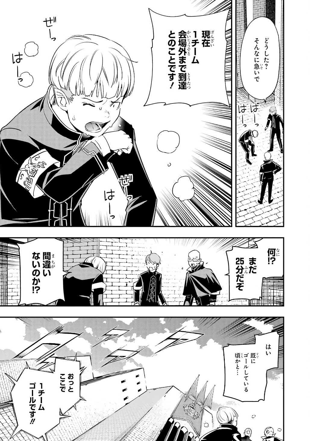 Rakudai Kenja no Gakuin Musou: Nidome no Tensei, S-Rank Cheat Majutsushi Boukenroku Chapter 20 39ページ