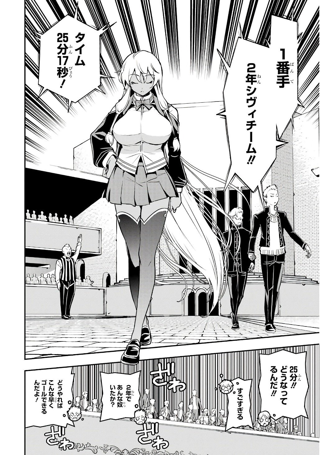 Rakudai Kenja no Gakuin Musou: Nidome no Tensei, S-Rank Cheat Majutsushi Boukenroku Chapter 20 40ページ