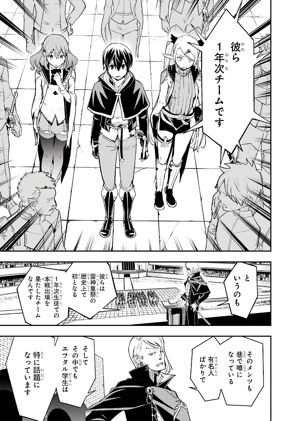 Rakudai Kenja no Gakuin Musou: Nidome no Tensei, S-Rank Cheat Majutsushi Boukenroku Chapter 20 5ページ