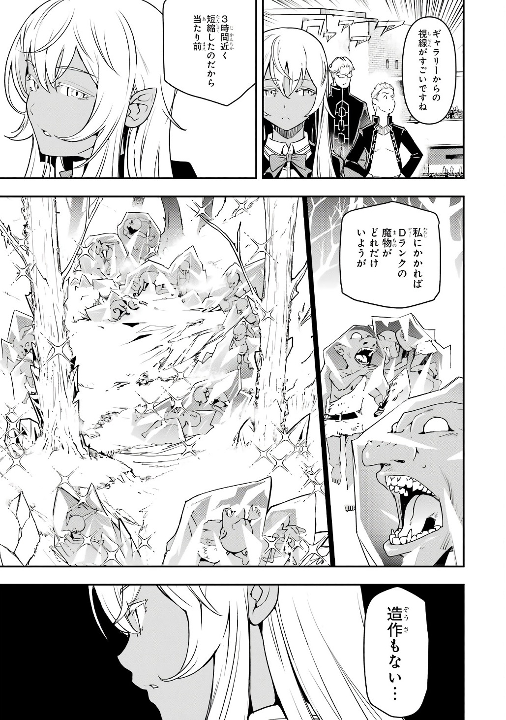 Rakudai Kenja no Gakuin Musou: Nidome no Tensei, S-Rank Cheat Majutsushi Boukenroku Chapter 20 41ページ