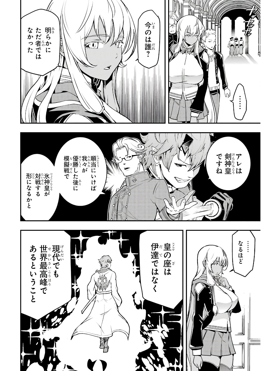 Rakudai Kenja no Gakuin Musou: Nidome no Tensei, S-Rank Cheat Majutsushi Boukenroku Chapter 20 44ページ
