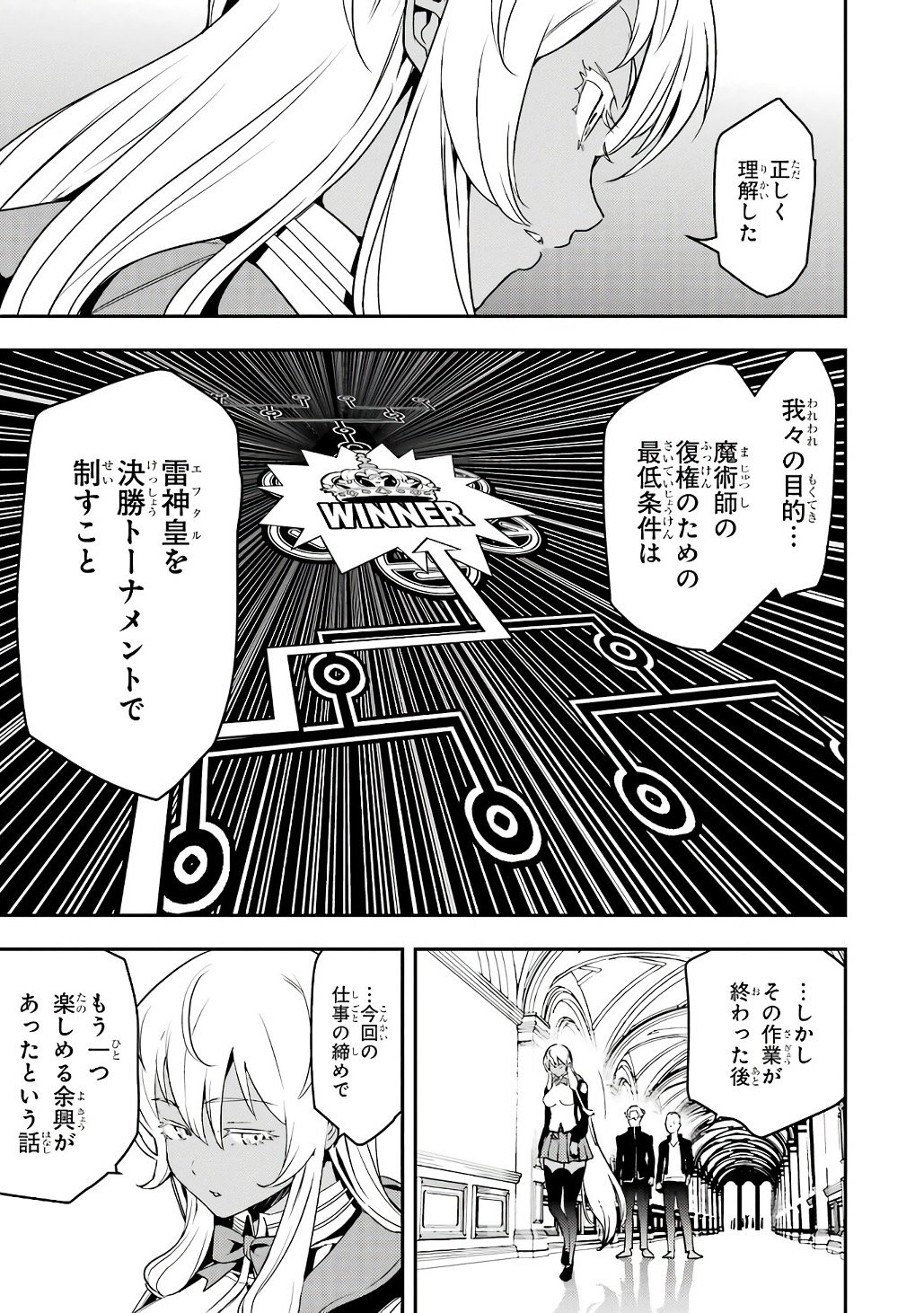 Rakudai Kenja no Gakuin Musou: Nidome no Tensei, S-Rank Cheat Majutsushi Boukenroku Chapter 20 45ページ