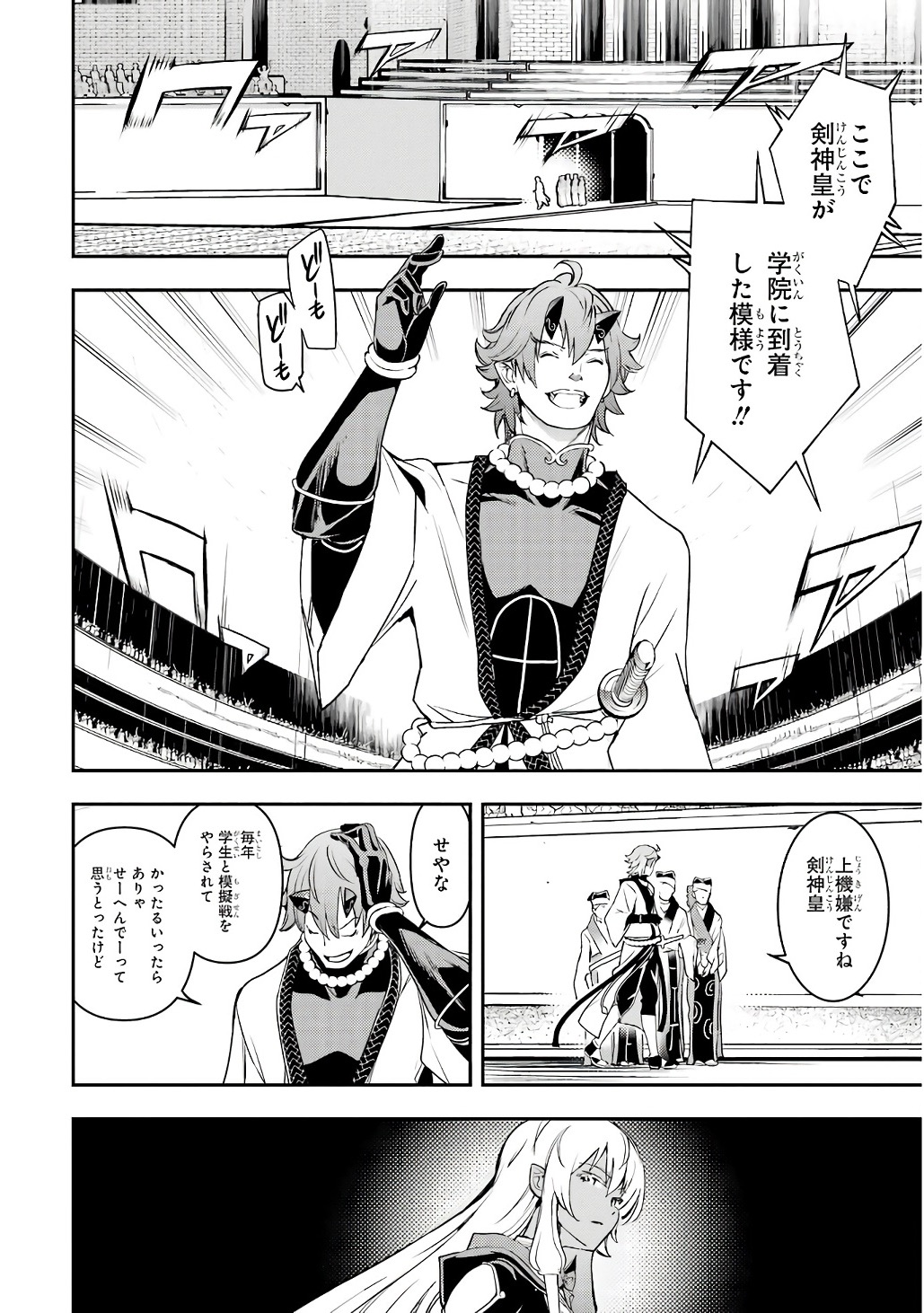 Rakudai Kenja no Gakuin Musou: Nidome no Tensei, S-Rank Cheat Majutsushi Boukenroku Chapter 20 46ページ