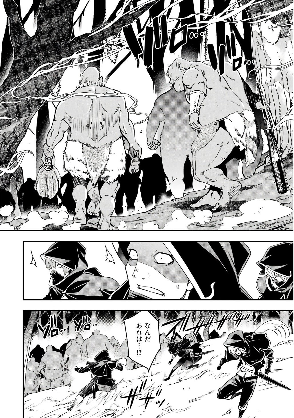 Rakudai Kenja no Gakuin Musou: Nidome no Tensei, S-Rank Cheat Majutsushi Boukenroku Chapter 20 48ページ