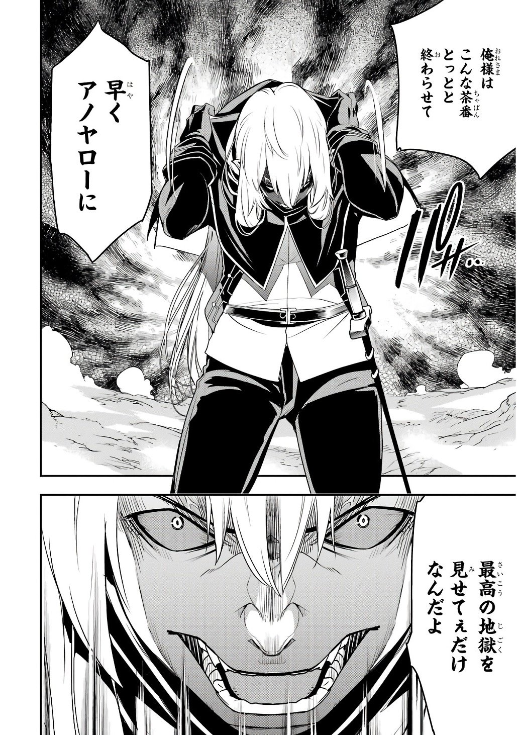 Rakudai Kenja no Gakuin Musou: Nidome no Tensei, S-Rank Cheat Majutsushi Boukenroku Chapter 20 50ページ