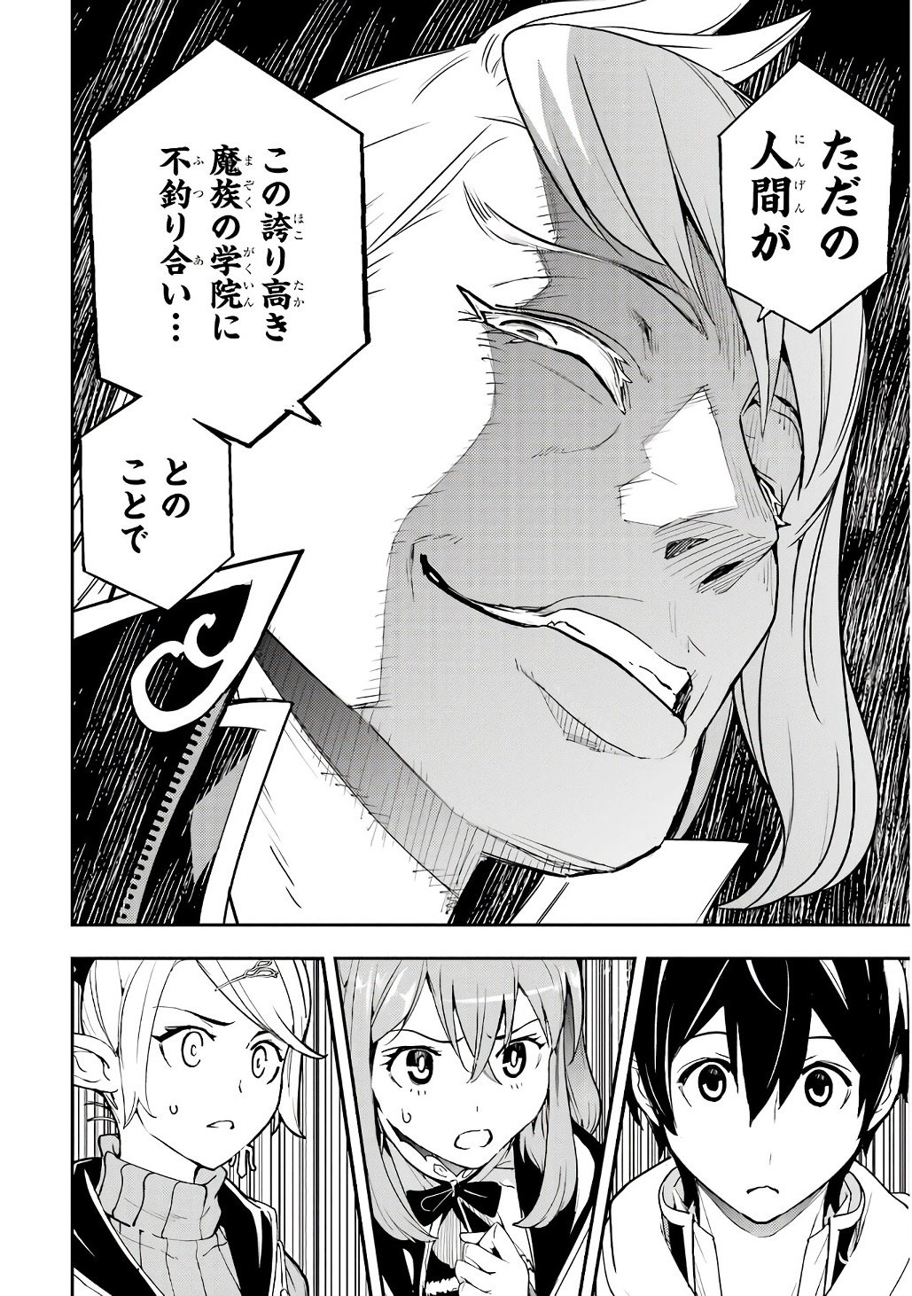 Rakudai Kenja no Gakuin Musou: Nidome no Tensei, S-Rank Cheat Majutsushi Boukenroku Chapter 20 6ページ