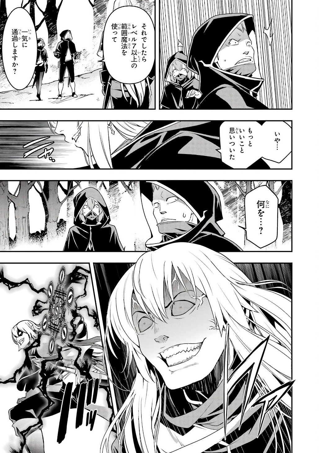 Rakudai Kenja no Gakuin Musou: Nidome no Tensei, S-Rank Cheat Majutsushi Boukenroku Chapter 20 51ページ