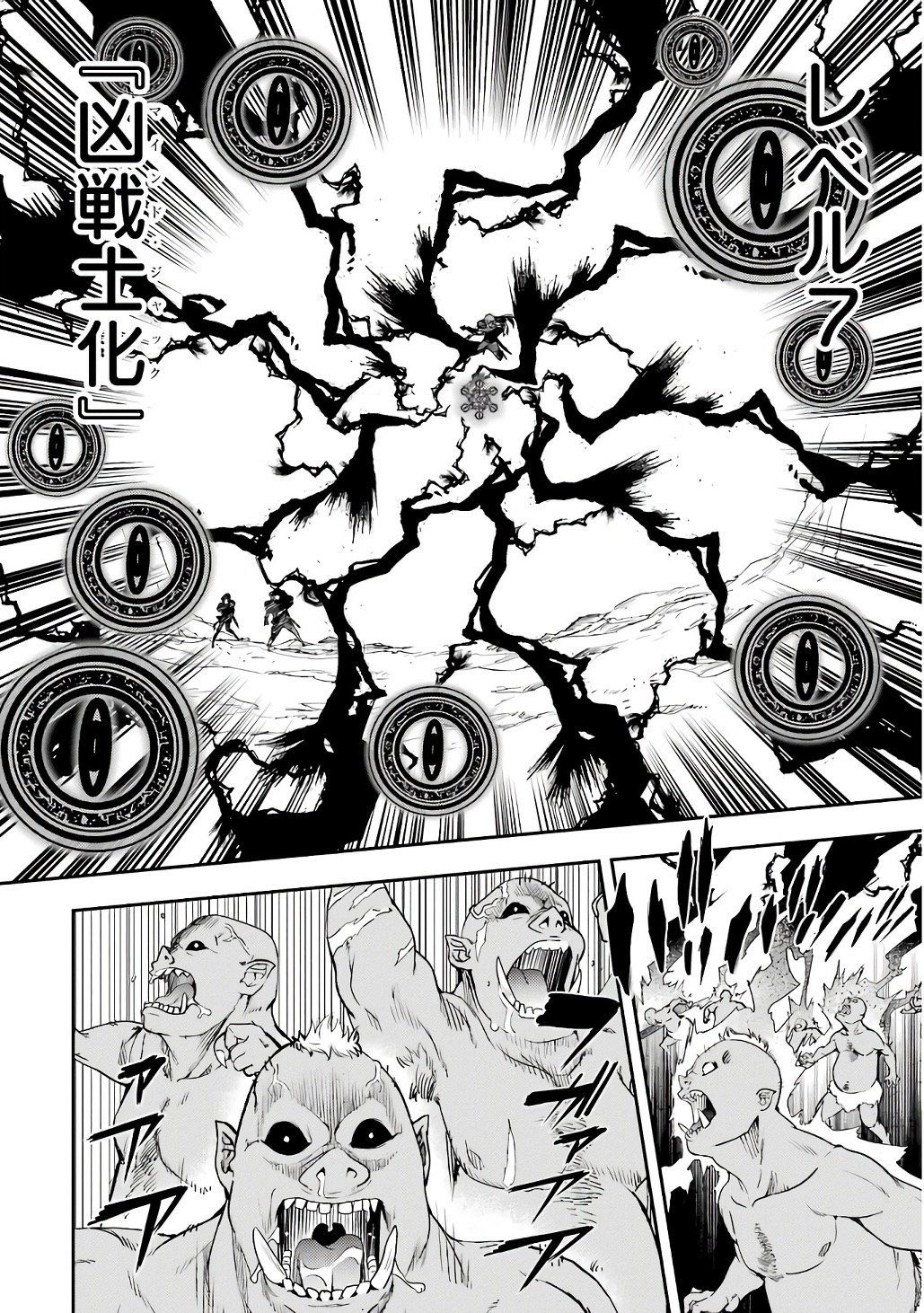 Rakudai Kenja no Gakuin Musou: Nidome no Tensei, S-Rank Cheat Majutsushi Boukenroku Chapter 20 52ページ
