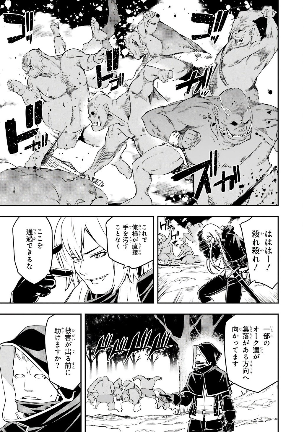 Rakudai Kenja no Gakuin Musou: Nidome no Tensei, S-Rank Cheat Majutsushi Boukenroku Chapter 20 53ページ