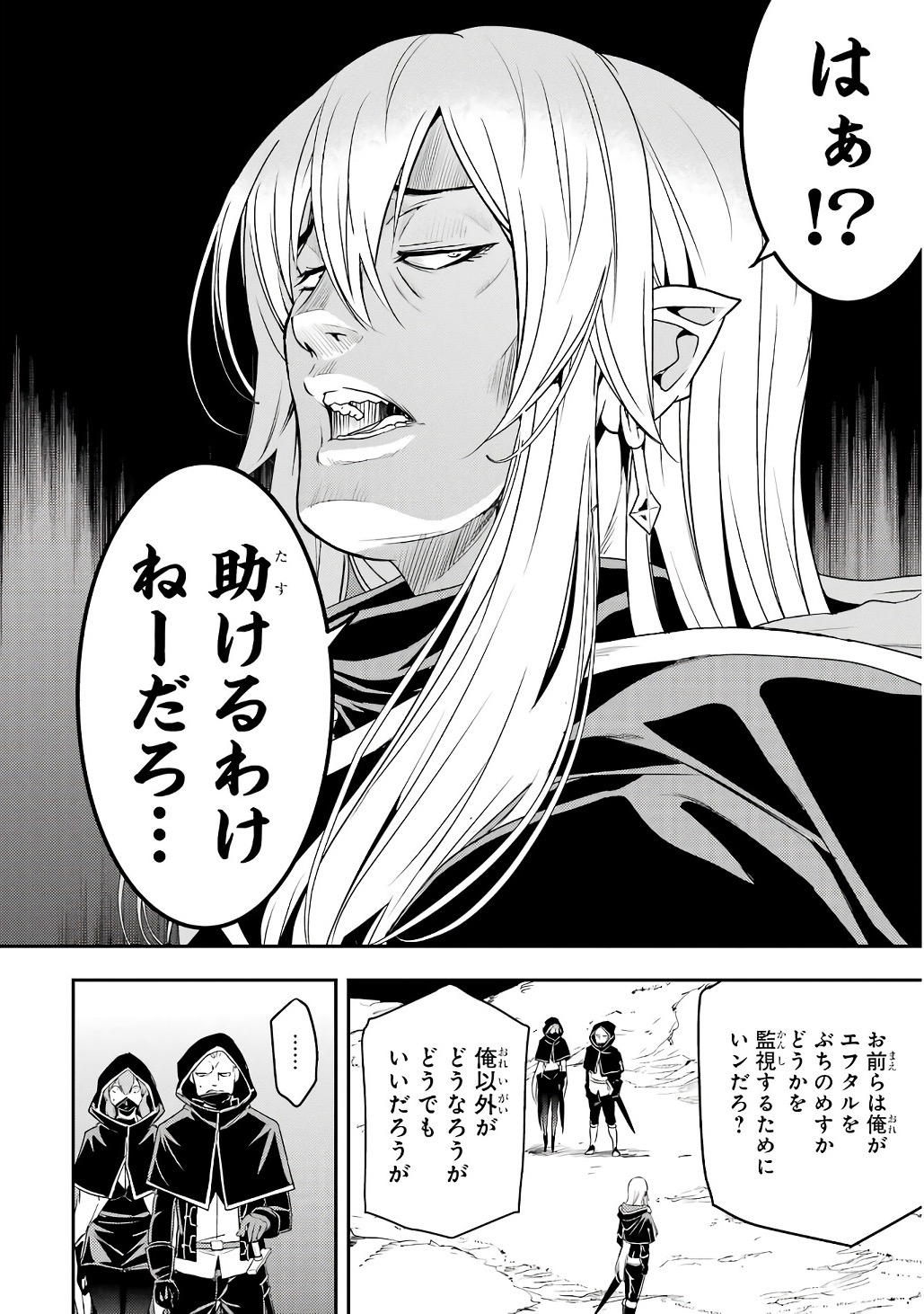 Rakudai Kenja no Gakuin Musou: Nidome no Tensei, S-Rank Cheat Majutsushi Boukenroku Chapter 20 54ページ