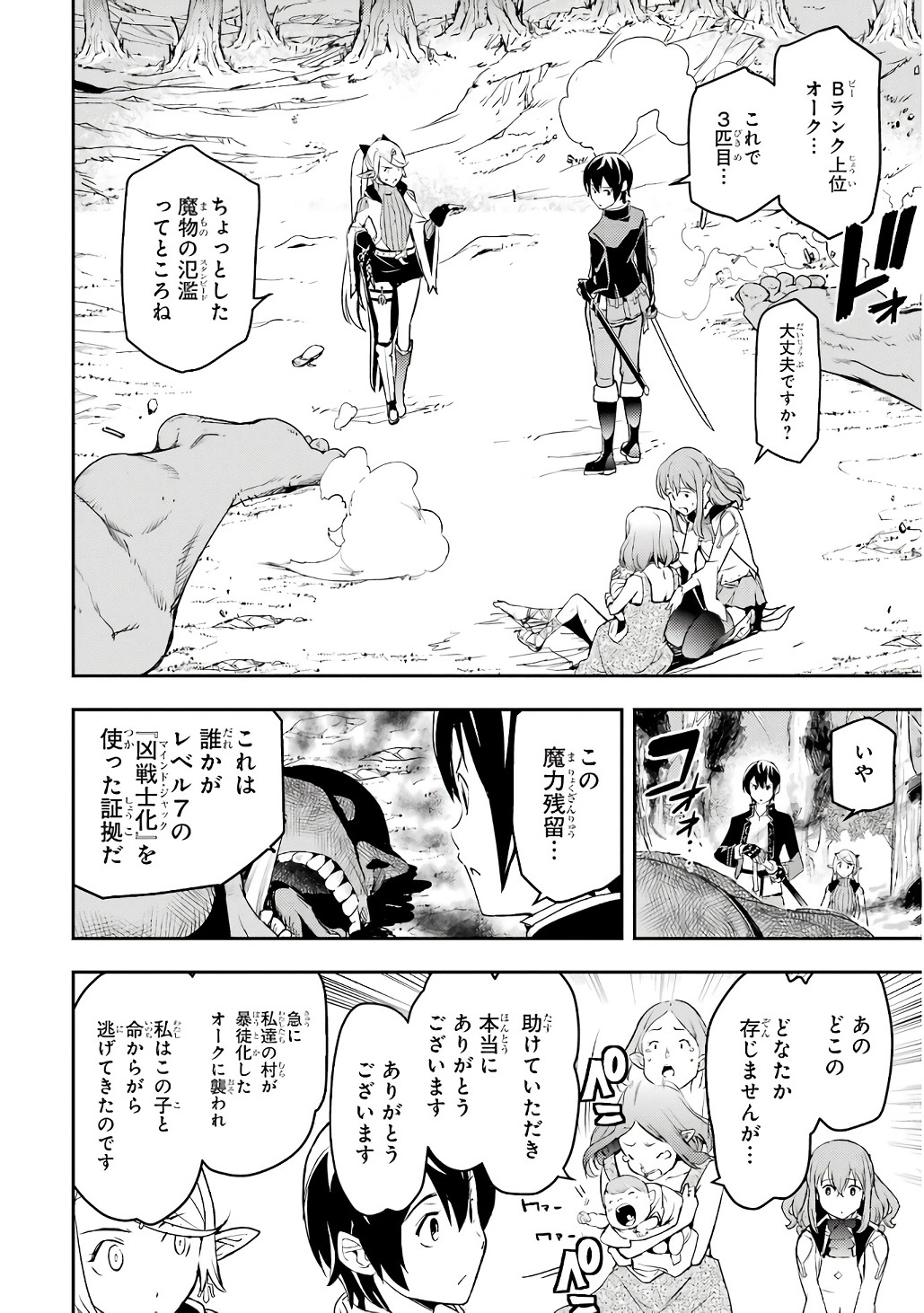 Rakudai Kenja no Gakuin Musou: Nidome no Tensei, S-Rank Cheat Majutsushi Boukenroku Chapter 20 60ページ