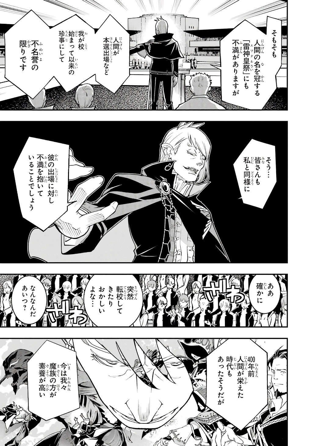 Rakudai Kenja no Gakuin Musou: Nidome no Tensei, S-Rank Cheat Majutsushi Boukenroku Chapter 20 7ページ