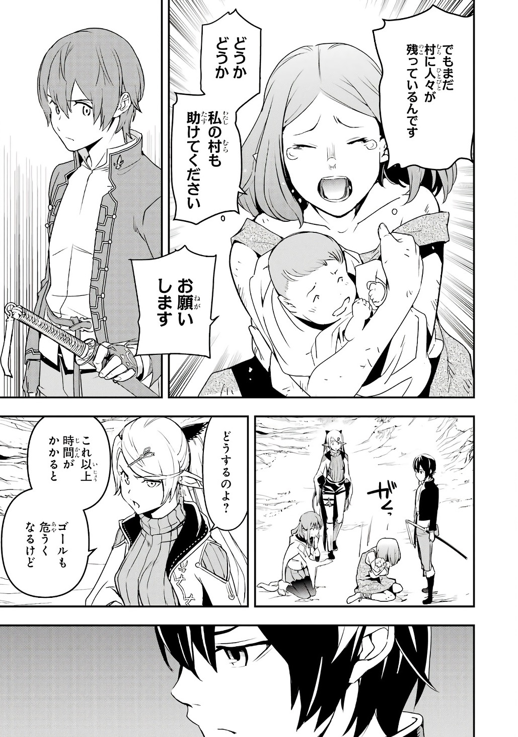 Rakudai Kenja no Gakuin Musou: Nidome no Tensei, S-Rank Cheat Majutsushi Boukenroku Chapter 20 61ページ