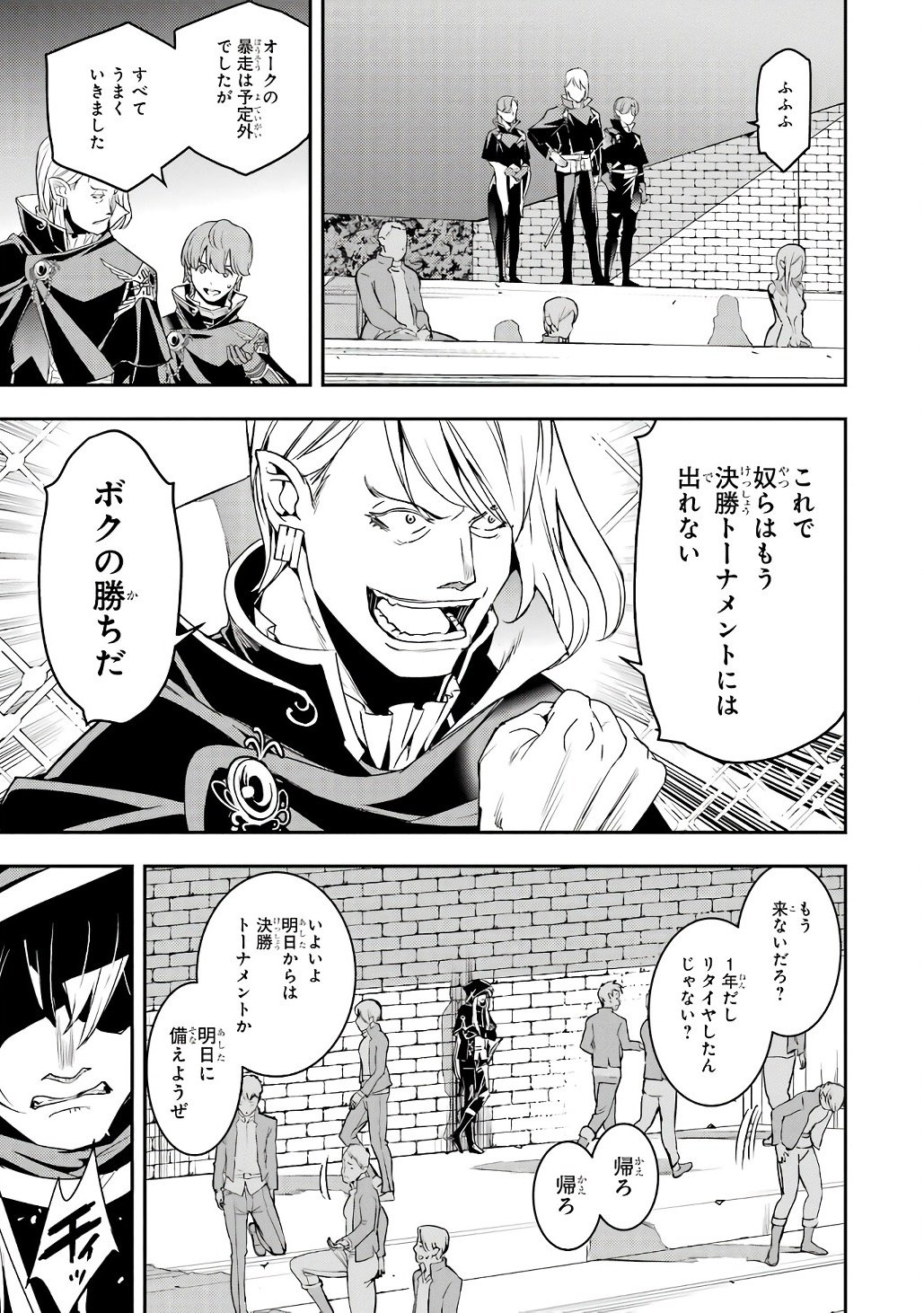 Rakudai Kenja no Gakuin Musou: Nidome no Tensei, S-Rank Cheat Majutsushi Boukenroku Chapter 20 63ページ
