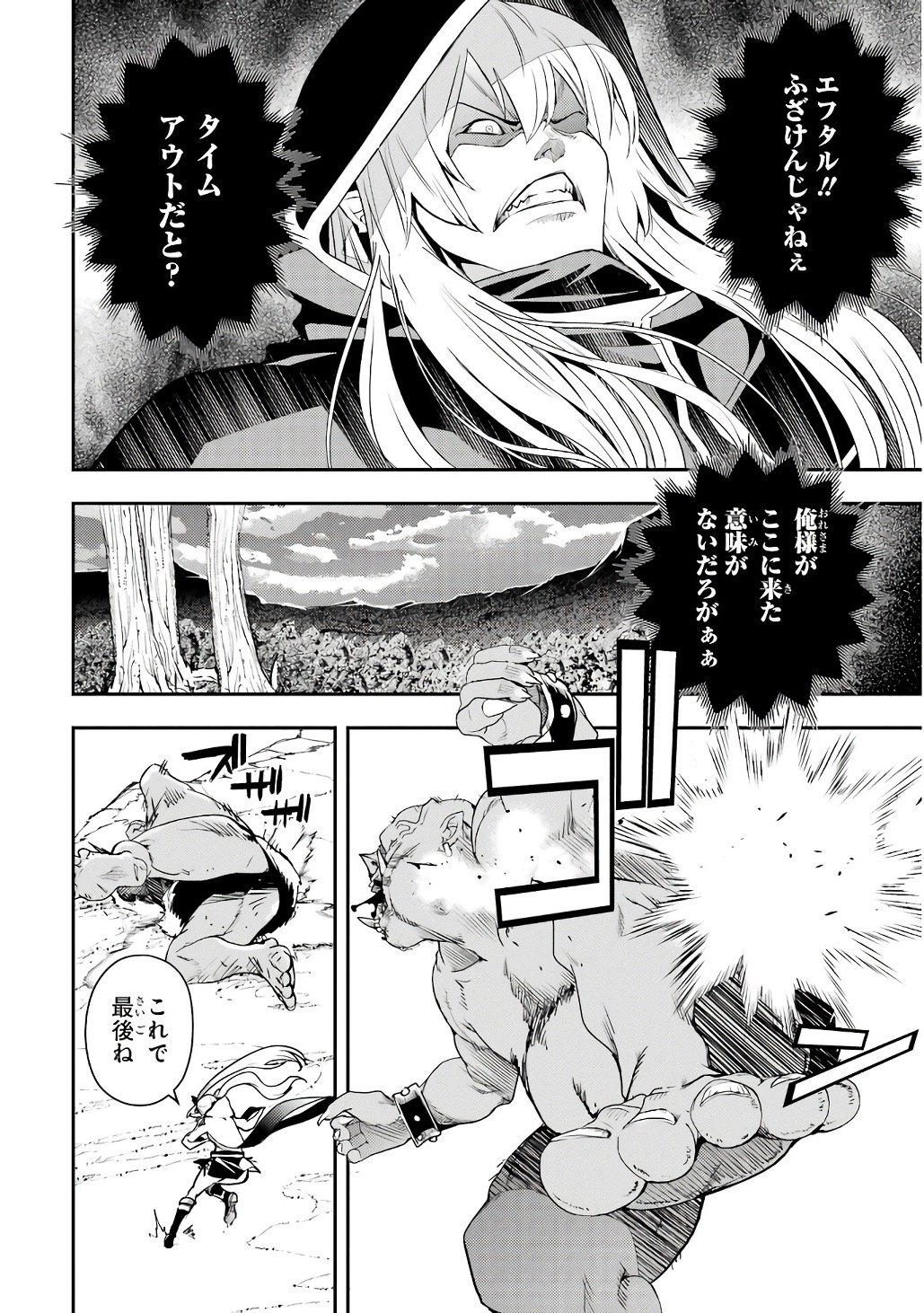 Rakudai Kenja no Gakuin Musou: Nidome no Tensei, S-Rank Cheat Majutsushi Boukenroku Chapter 20 64ページ