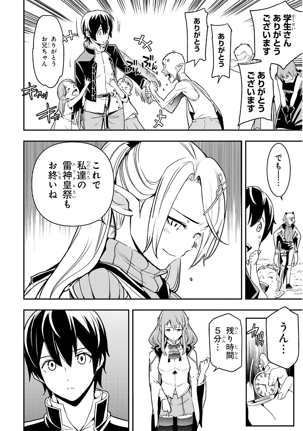 Rakudai Kenja no Gakuin Musou: Nidome no Tensei, S-Rank Cheat Majutsushi Boukenroku Chapter 20 66ページ