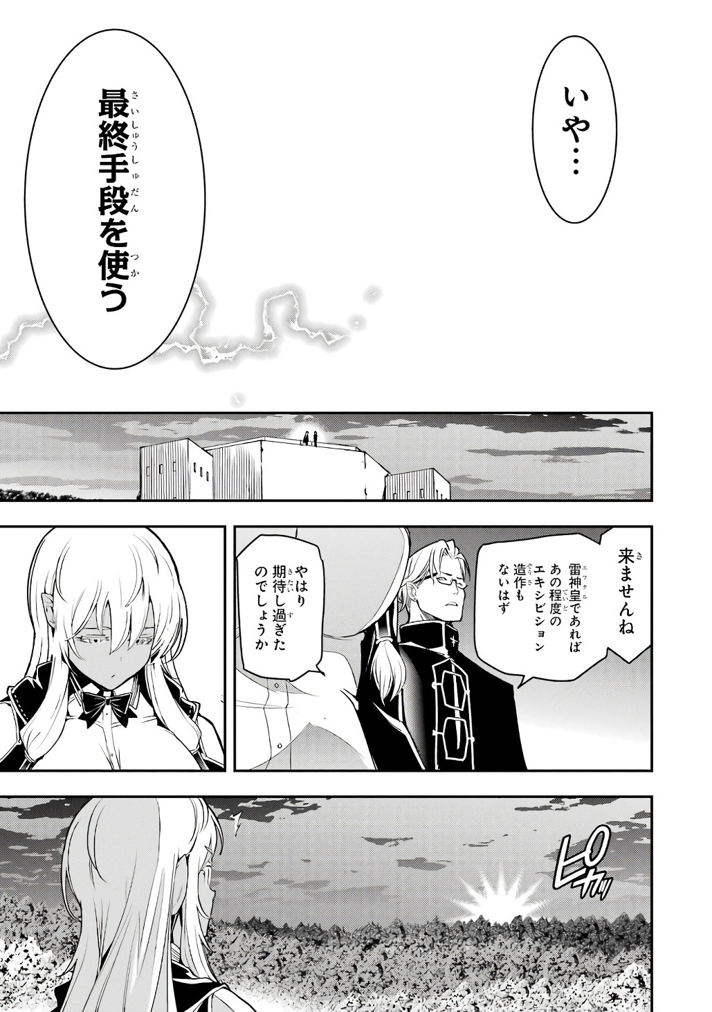 Rakudai Kenja no Gakuin Musou: Nidome no Tensei, S-Rank Cheat Majutsushi Boukenroku Chapter 20 67ページ