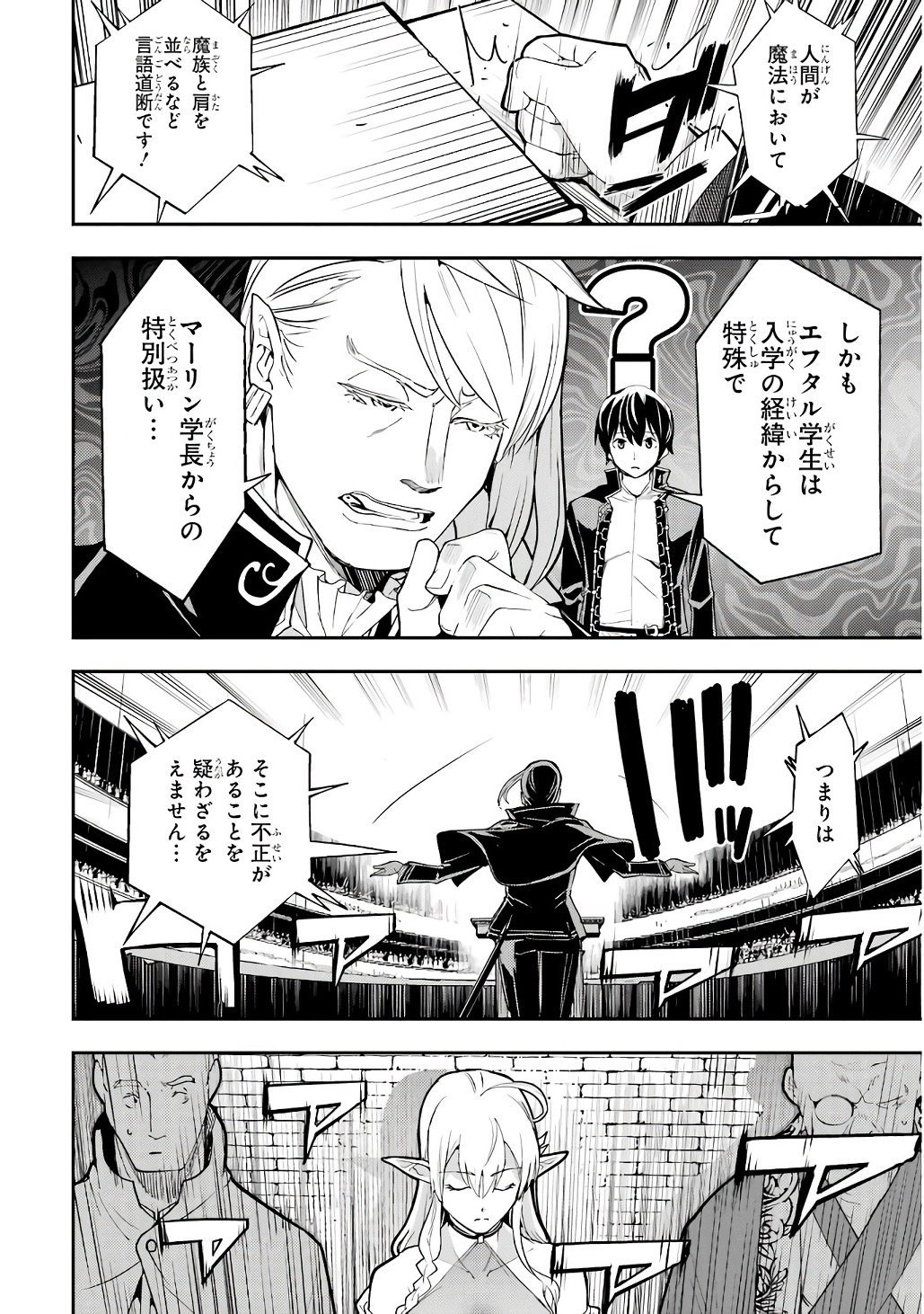 Rakudai Kenja no Gakuin Musou: Nidome no Tensei, S-Rank Cheat Majutsushi Boukenroku Chapter 20 8ページ