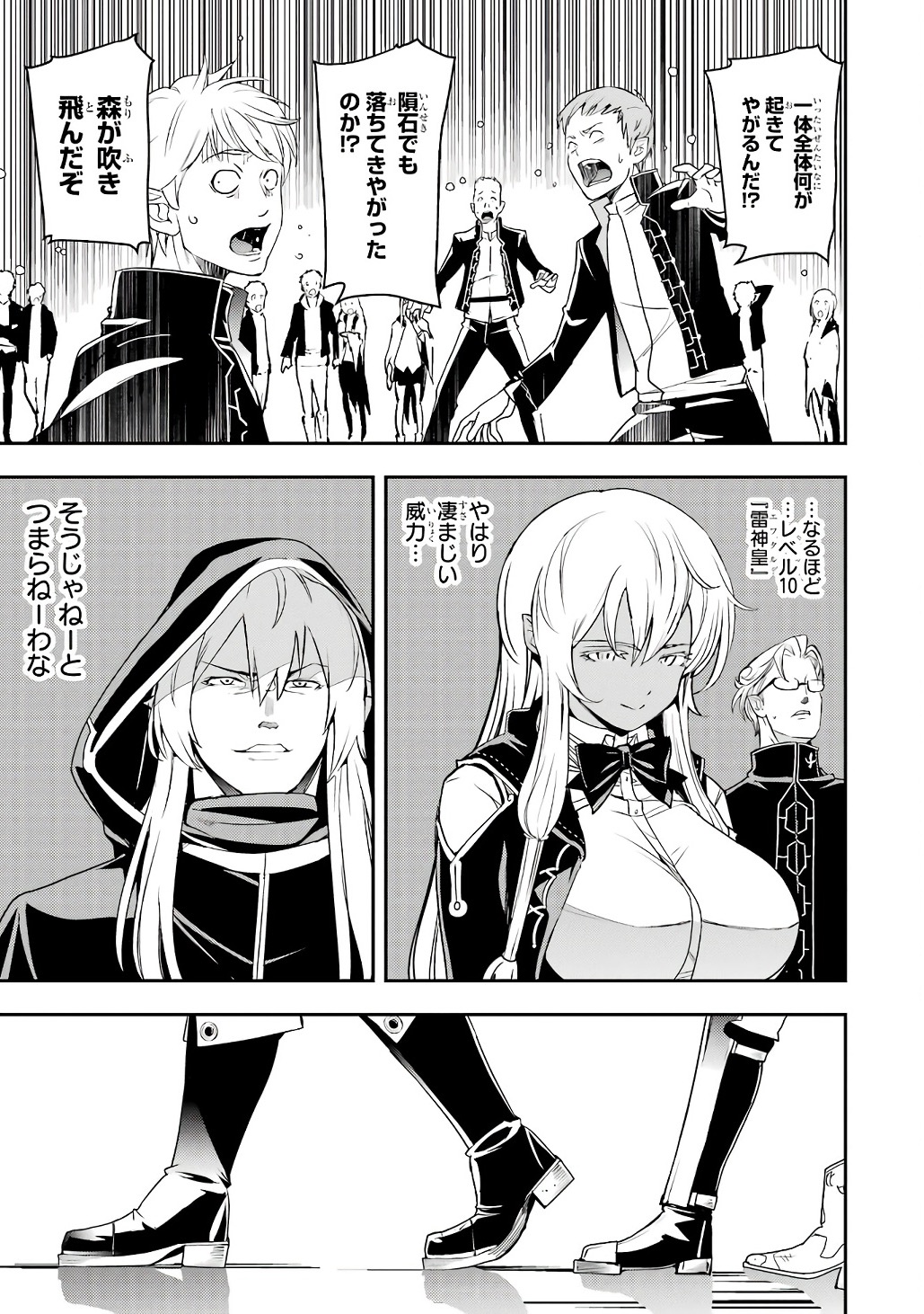 Rakudai Kenja no Gakuin Musou: Nidome no Tensei, S-Rank Cheat Majutsushi Boukenroku Chapter 20 71ページ