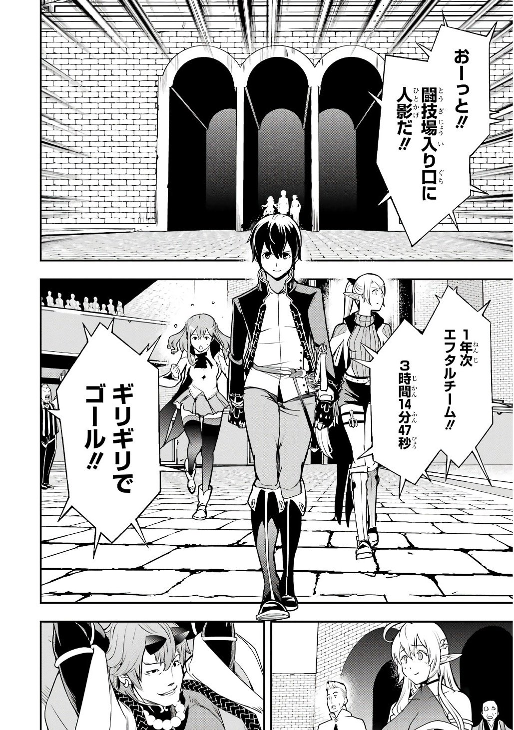 Rakudai Kenja no Gakuin Musou: Nidome no Tensei, S-Rank Cheat Majutsushi Boukenroku Chapter 20 72ページ
