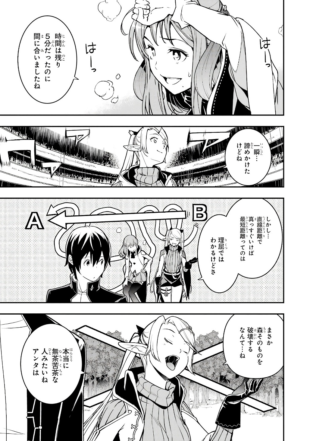 Rakudai Kenja no Gakuin Musou: Nidome no Tensei, S-Rank Cheat Majutsushi Boukenroku Chapter 20 73ページ