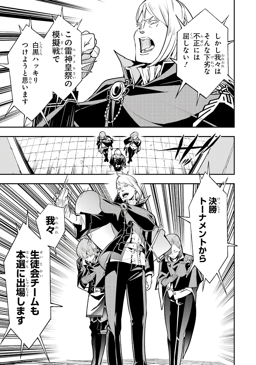 Rakudai Kenja no Gakuin Musou: Nidome no Tensei, S-Rank Cheat Majutsushi Boukenroku Chapter 20 9ページ
