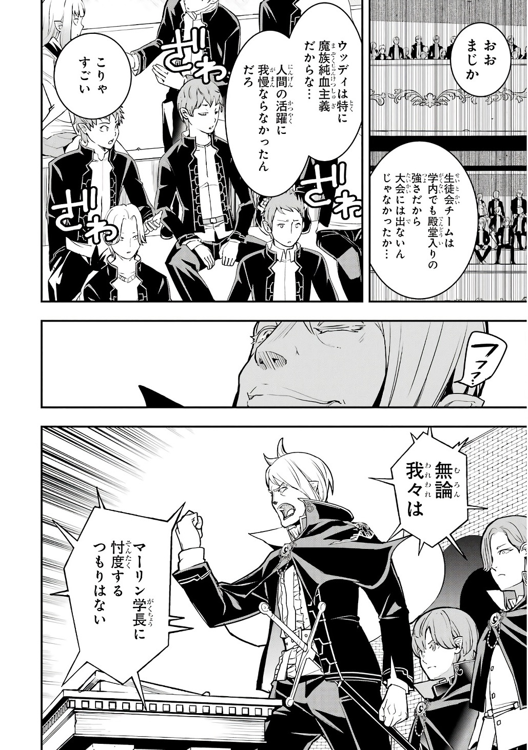 Rakudai Kenja no Gakuin Musou: Nidome no Tensei, S-Rank Cheat Majutsushi Boukenroku Chapter 20 10ページ