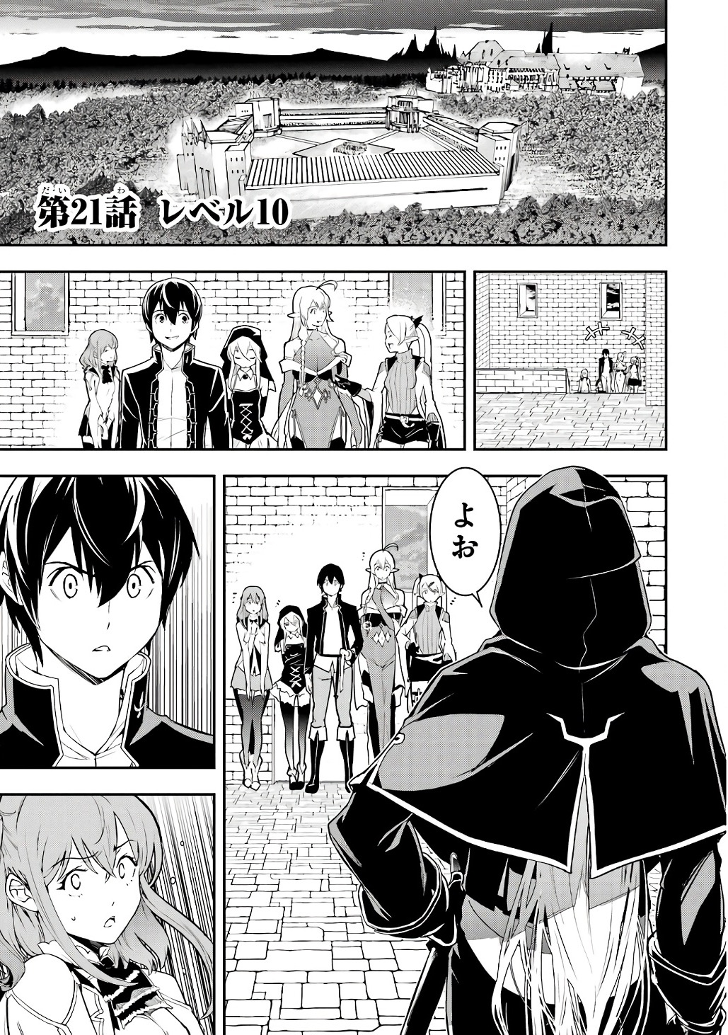 Rakudai Kenja no Gakuin Musou: Nidome no Tensei, S-Rank Cheat Majutsushi Boukenroku Chapter 21 1ページ