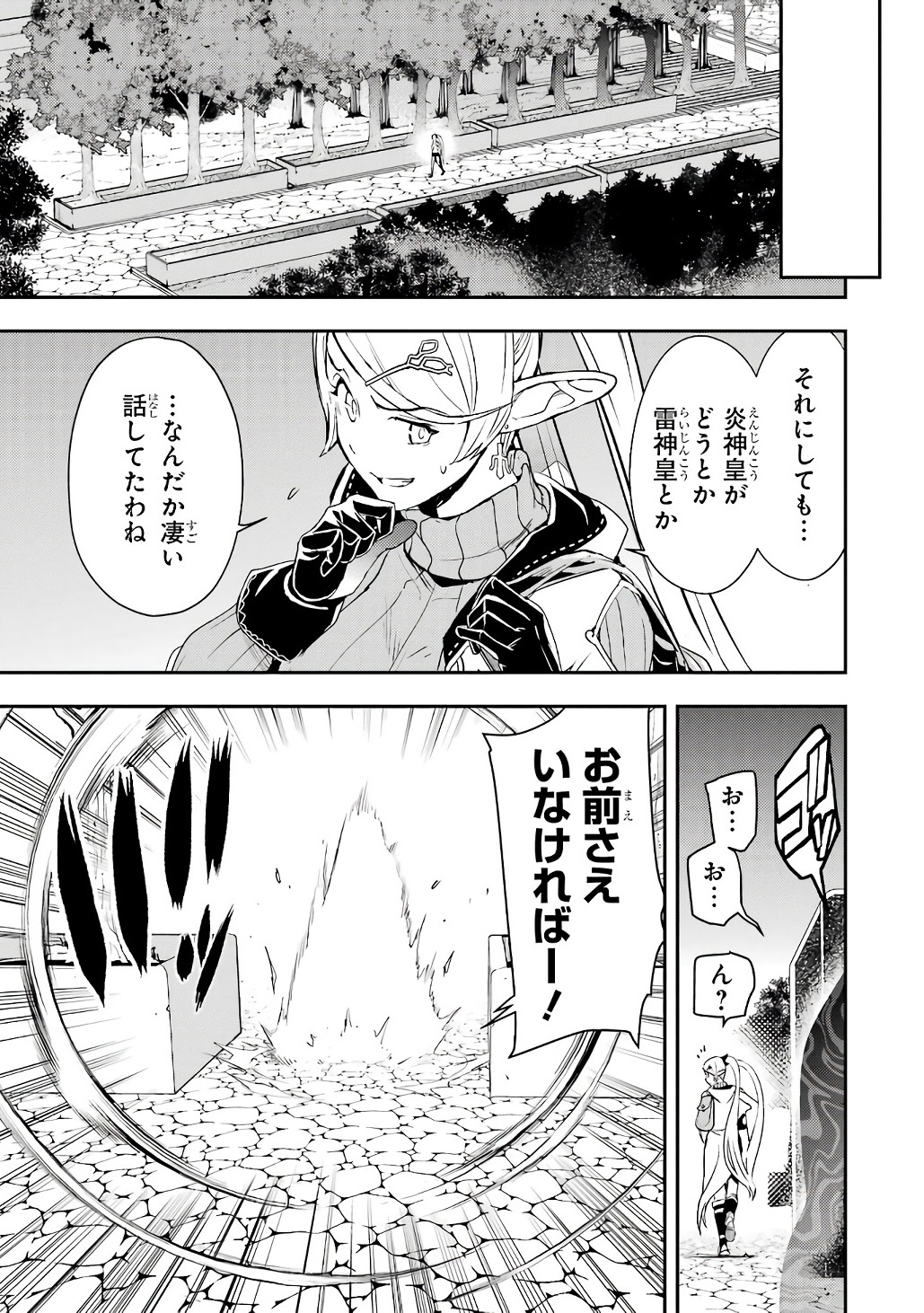Rakudai Kenja no Gakuin Musou: Nidome no Tensei, S-Rank Cheat Majutsushi Boukenroku Chapter 21 11ページ