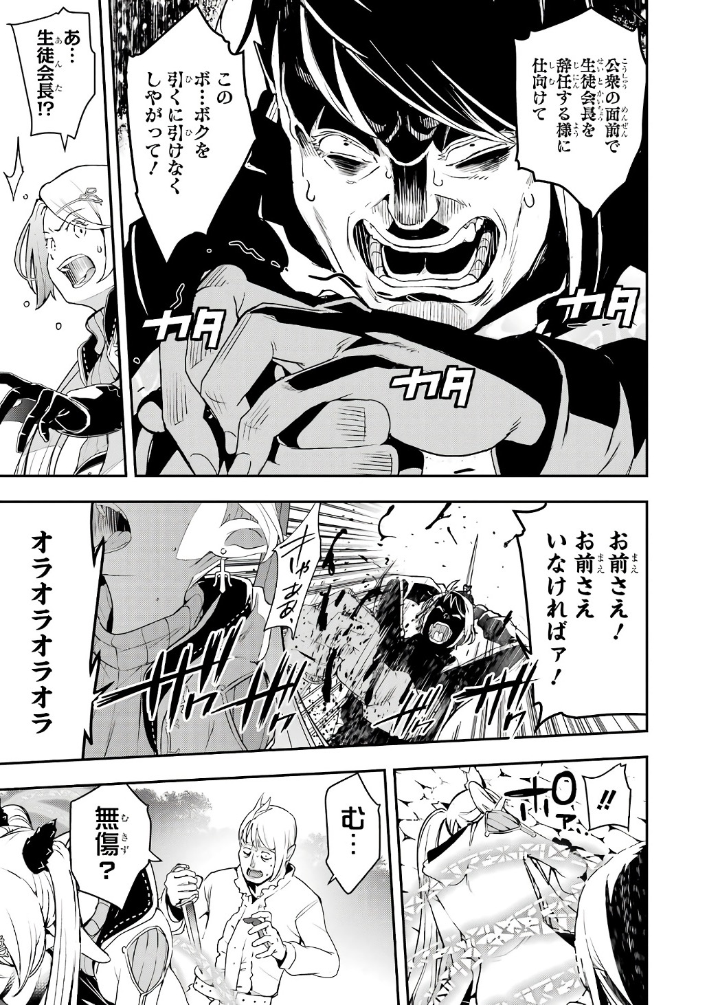 Rakudai Kenja no Gakuin Musou: Nidome no Tensei, S-Rank Cheat Majutsushi Boukenroku Chapter 21 13ページ