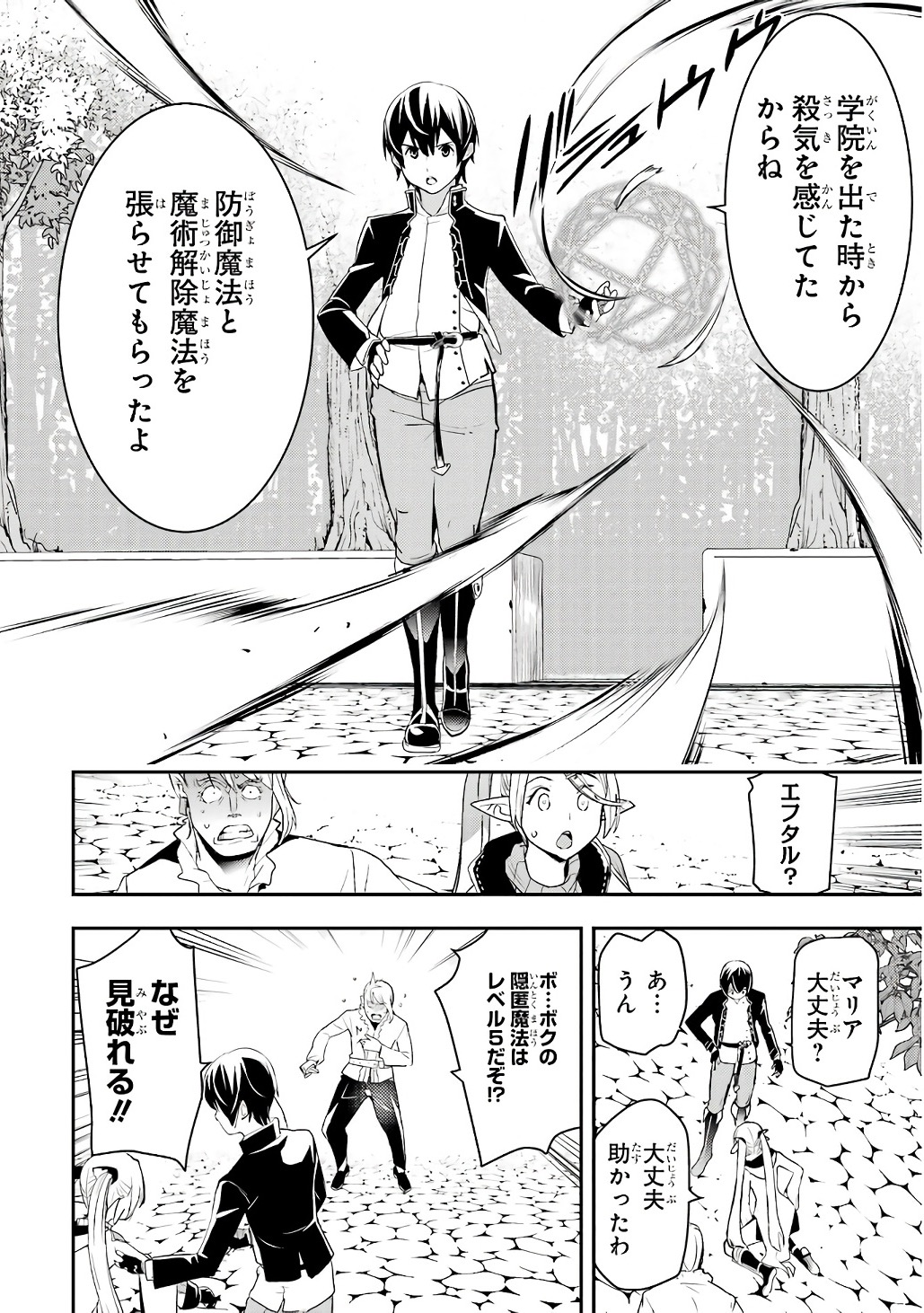 Rakudai Kenja no Gakuin Musou: Nidome no Tensei, S-Rank Cheat Majutsushi Boukenroku Chapter 21 14ページ