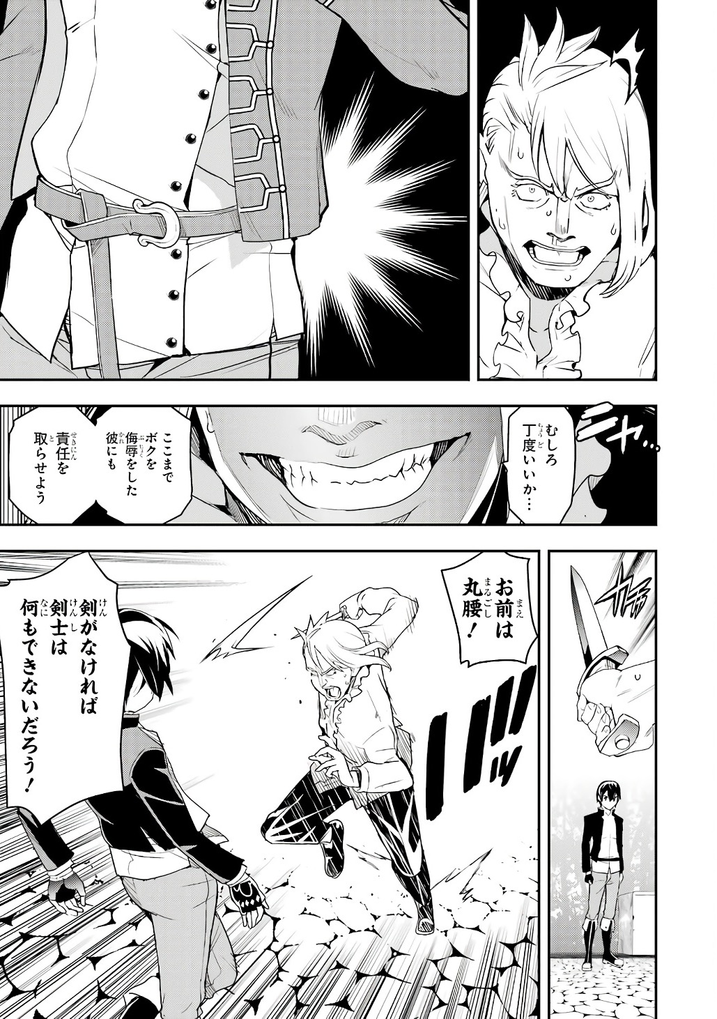 Rakudai Kenja no Gakuin Musou: Nidome no Tensei, S-Rank Cheat Majutsushi Boukenroku Chapter 21 15ページ