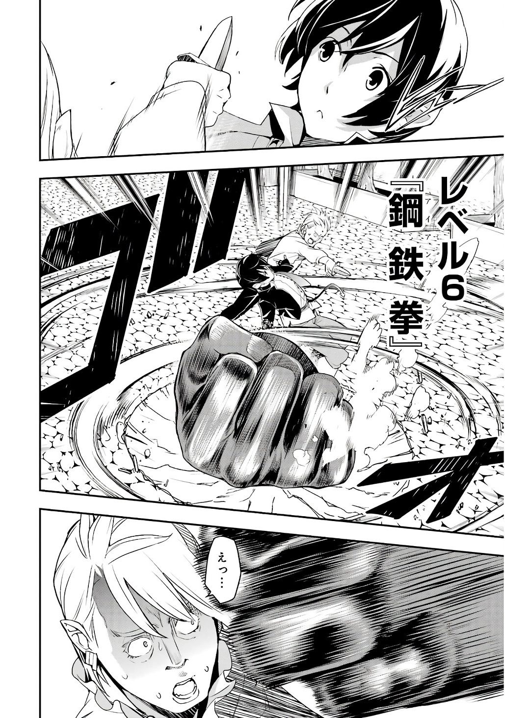 Rakudai Kenja no Gakuin Musou: Nidome no Tensei, S-Rank Cheat Majutsushi Boukenroku Chapter 21 16ページ