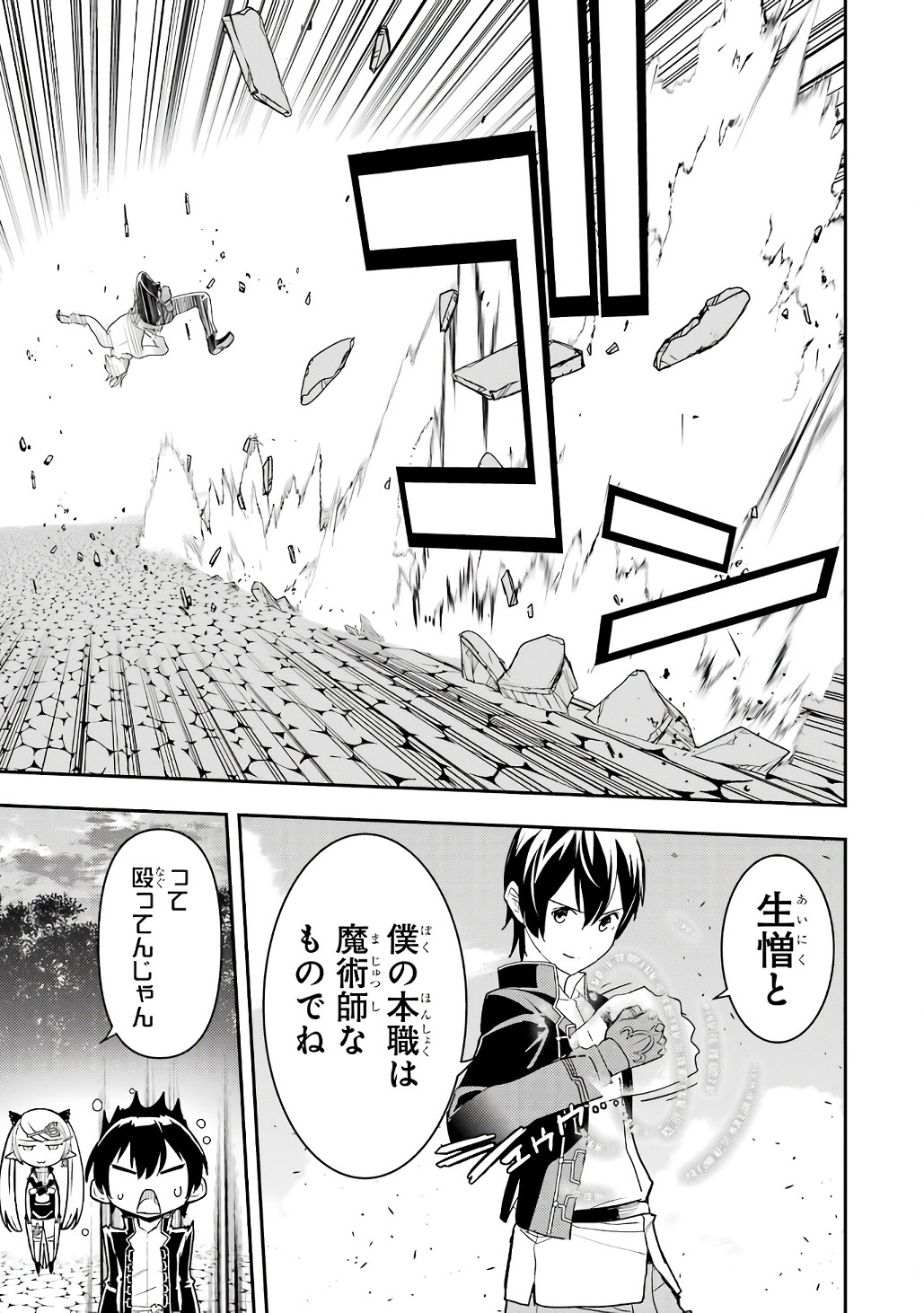 Rakudai Kenja no Gakuin Musou: Nidome no Tensei, S-Rank Cheat Majutsushi Boukenroku Chapter 21 17ページ