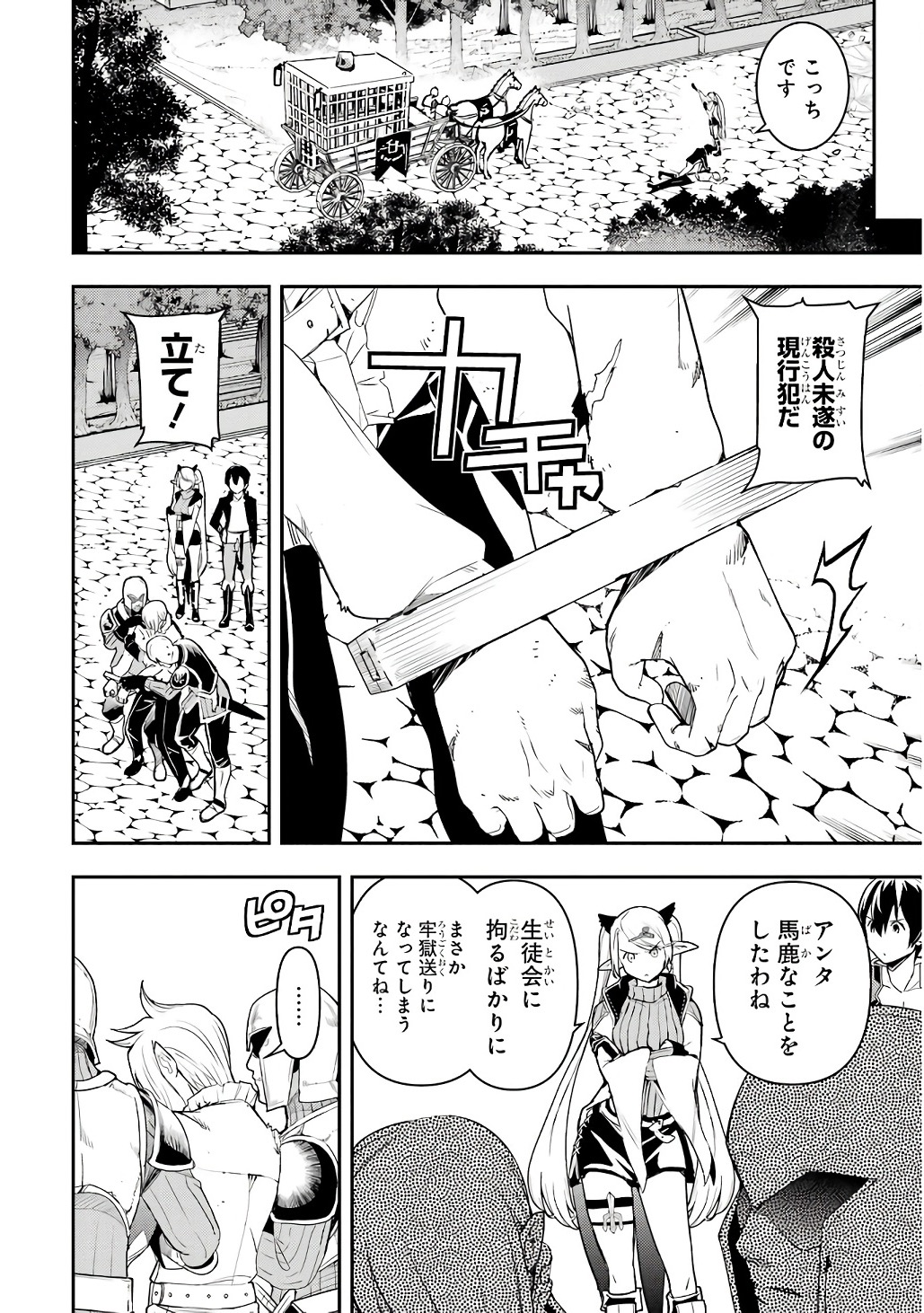 Rakudai Kenja no Gakuin Musou: Nidome no Tensei, S-Rank Cheat Majutsushi Boukenroku Chapter 21 18ページ