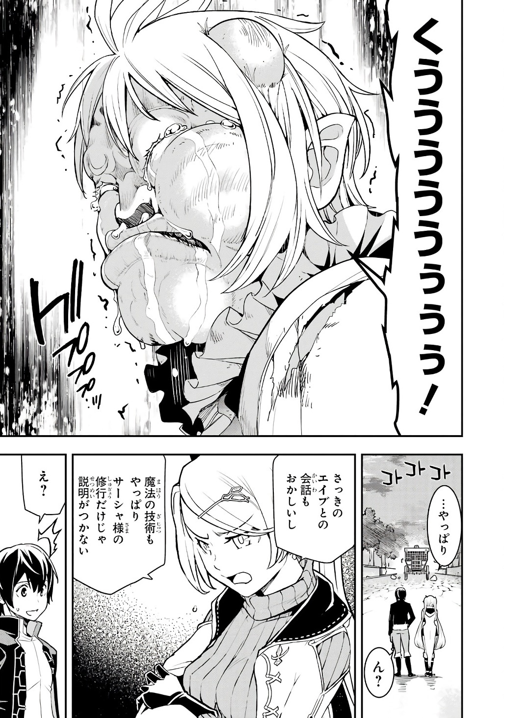 Rakudai Kenja no Gakuin Musou: Nidome no Tensei, S-Rank Cheat Majutsushi Boukenroku Chapter 21 19ページ