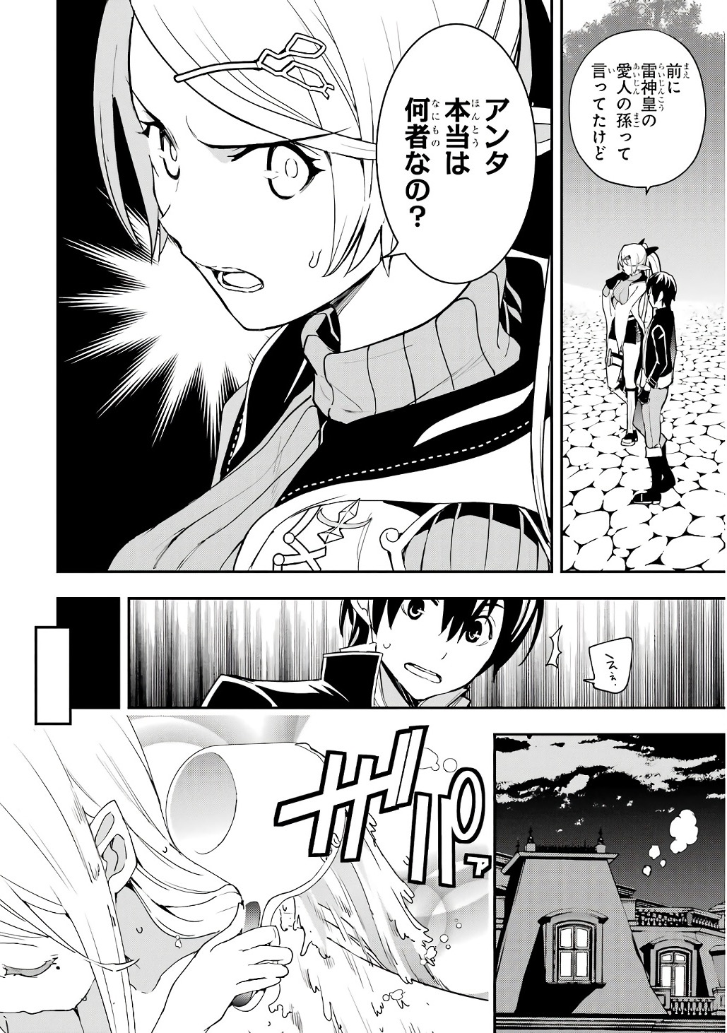 Rakudai Kenja no Gakuin Musou: Nidome no Tensei, S-Rank Cheat Majutsushi Boukenroku Chapter 21 20ページ