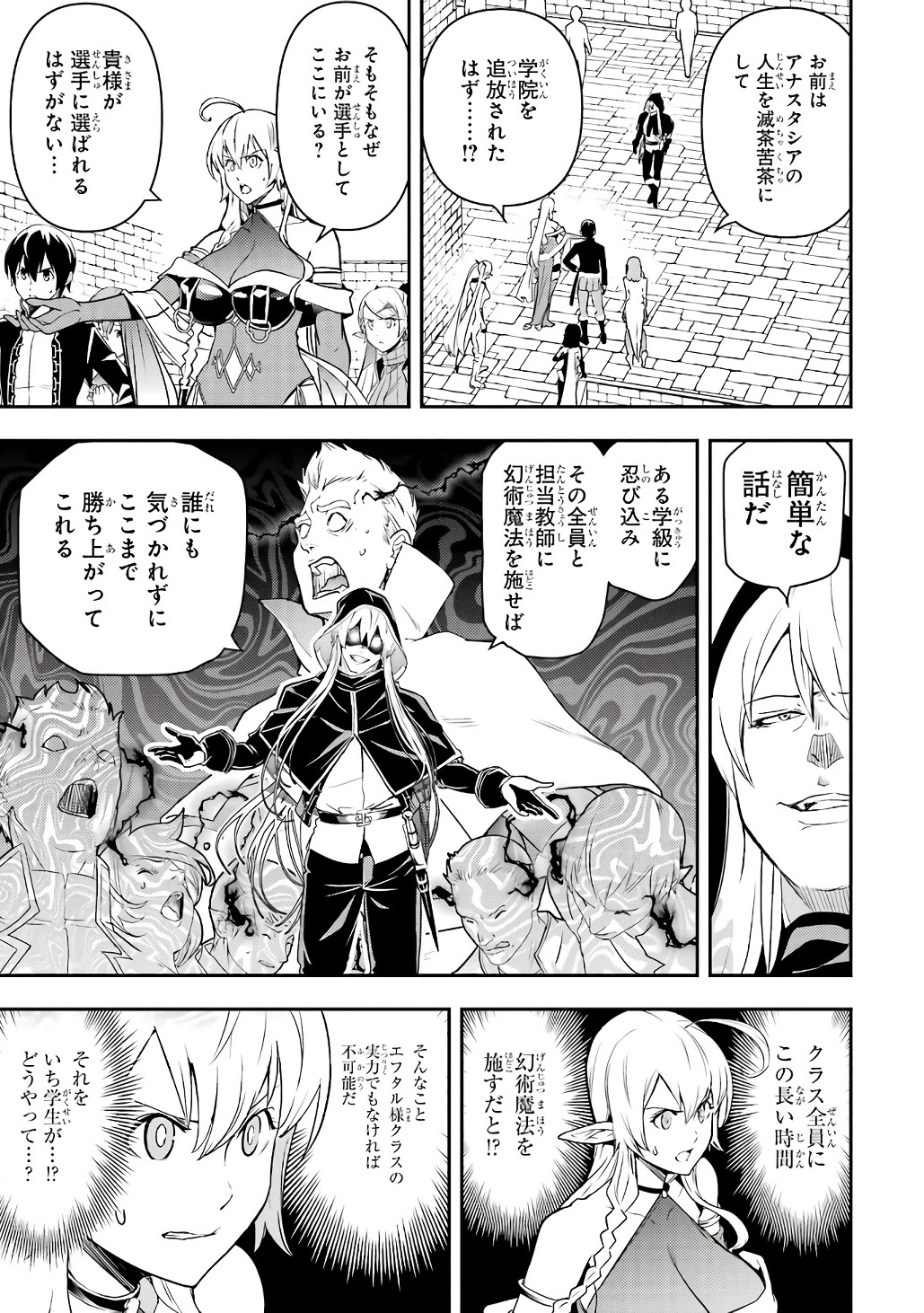 Rakudai Kenja no Gakuin Musou: Nidome no Tensei, S-Rank Cheat Majutsushi Boukenroku Chapter 21 3ページ