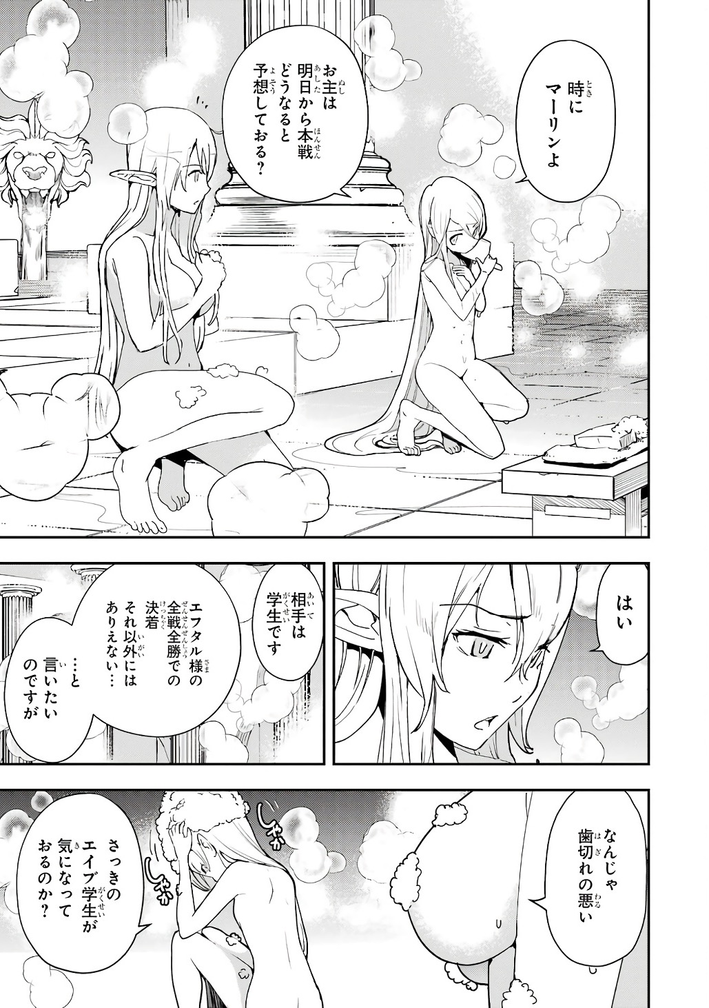 Rakudai Kenja no Gakuin Musou: Nidome no Tensei, S-Rank Cheat Majutsushi Boukenroku Chapter 21 21ページ