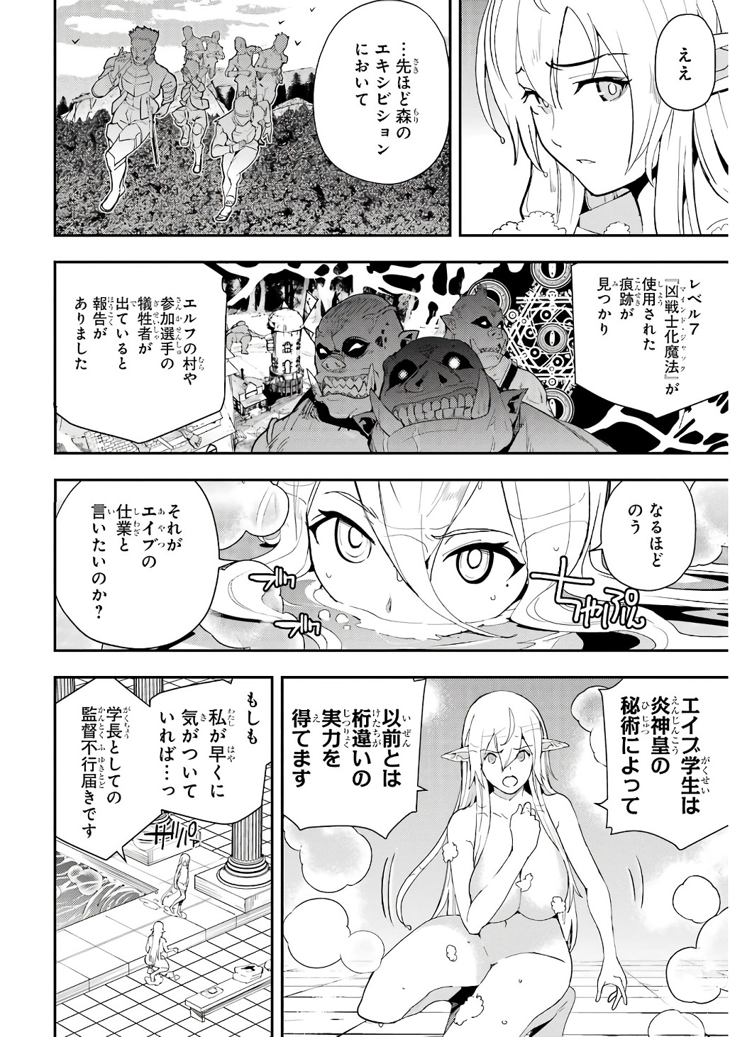 Rakudai Kenja no Gakuin Musou: Nidome no Tensei, S-Rank Cheat Majutsushi Boukenroku Chapter 21 22ページ