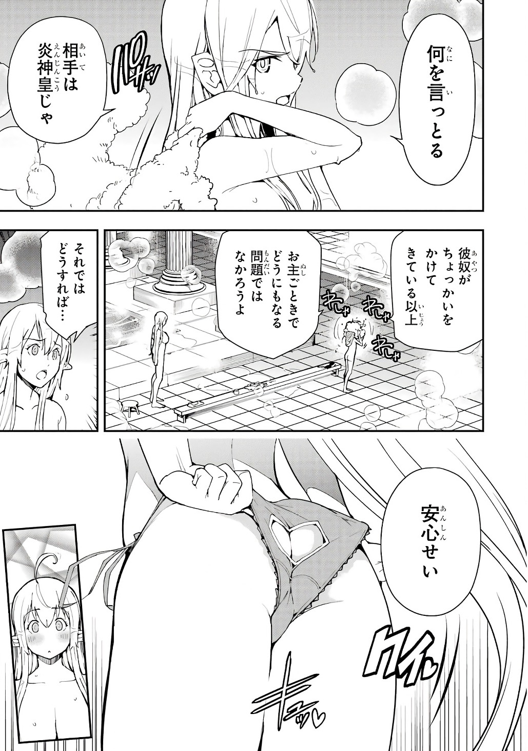 Rakudai Kenja no Gakuin Musou: Nidome no Tensei, S-Rank Cheat Majutsushi Boukenroku Chapter 21 23ページ