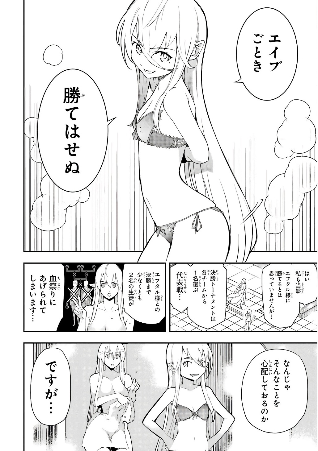 Rakudai Kenja no Gakuin Musou: Nidome no Tensei, S-Rank Cheat Majutsushi Boukenroku Chapter 21 24ページ