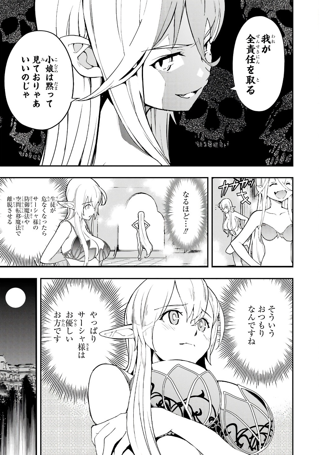 Rakudai Kenja no Gakuin Musou: Nidome no Tensei, S-Rank Cheat Majutsushi Boukenroku Chapter 21 25ページ
